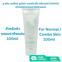 (EXP. 05/2024) NUSKIN  นู สกิน เอจล็อค ลูมิสปา แอคติเวติ้ง คลีนเซอร์ (สำหรับผิวธรรมดาถึงผิวผสม) NU SKIN ageLOC LumiSpa Activating Cleanser - For Normal / Combo Skin (100ml)