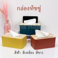 One Home กล่องใส่กระดาษทิชชู่มีที่วางโทรศัพท์ ช่องอเนกประสงค์ Wood Tissue Box