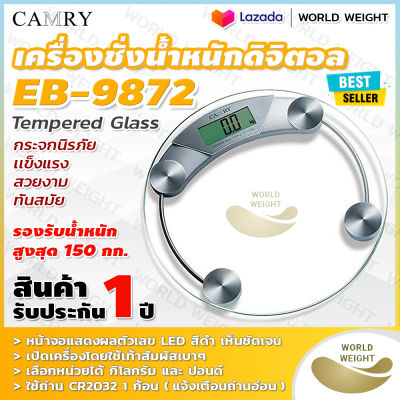 🔥ส่งจริง ส่งเร็ว🔥 เครื่องชั่งน้ำหนักดิจิตอล CAMRY รุ่น EB-9872 (รับประกัน 1 ปี) ดีไซน์สวยงามทันสมัย Digital Weight Scale Model EB9872