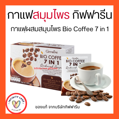 กาแฟปรุงสำเร็จรูป กิฟฟารีน กาแฟ สมุนไพร 7in1 Bio Coffee 7 in 1 ไบโอคอฟฟี่ Giffarine อย13-1-03337-2-0026