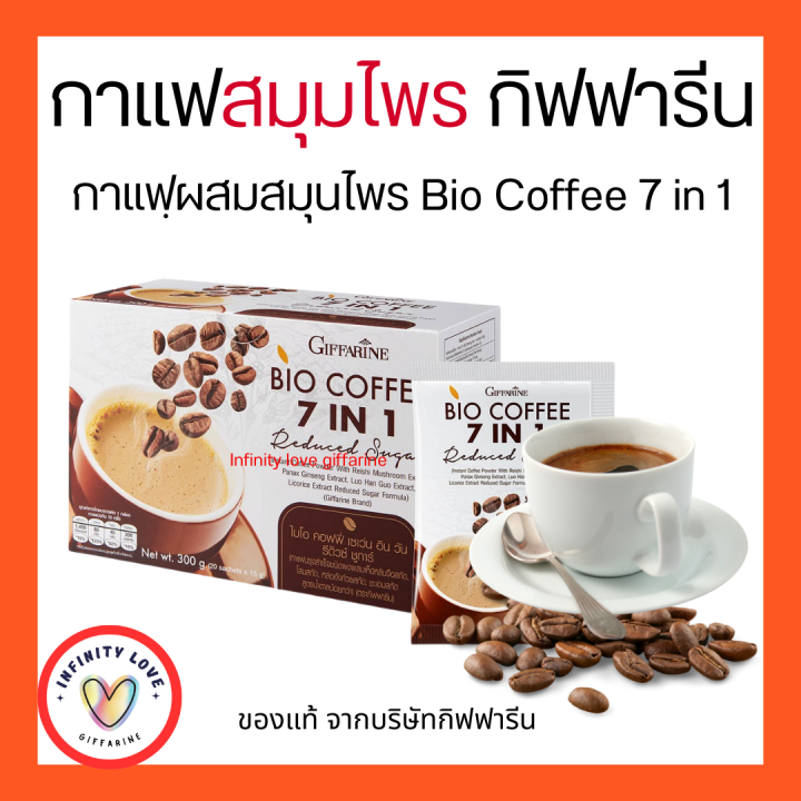 กาแฟปรุงสำเร็จรูป-กิฟฟารีน-กาแฟ-สมุนไพร-7in1-bio-coffee-7-in-1-ไบโอคอฟฟี่-giffarine-อย13-1-03337-2-0026