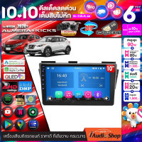 จอแอนดรอย จอแอนดรอยด์ติดรถยนต์ จอQLED HD จอIPSแท้ Apple Carplay Android Auto จอแอนดรอยด์ จอ10นิ้ว จอตรงรุ่น NISSAN ALMERA KICKS 2020+ iaudioshop