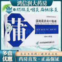 Jumpcan/Jichuan Pharmaceutical Pudilan Anti-inflammatory 10mlx10 sticks/box clearing heat and detoxifying anti-inflammatory detumescence