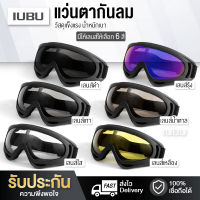 แว่นกันแดด แว่นตากันลม กันฝุ่น แว่นใส่ขับมอเตอร์ไซค์ แว่นใส่ขับจักรยาน windproof sports Outdoor goggles Cycling motorcycle มีให้เลือก 6 สี