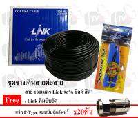 ดำ - ชุดช่างเดินสายต่อสาย สาย/คีมย้ำ/แจ็ค สาย 100เมตร Link RG6 96% ชีลด์ สีดำ พร้อม คีมบีบอัด Link TC2315 สำหรับแจ็คแบบบีบอัด แถม แจ็ค F-Type แบบบีบอัดกันน้ำ 20ตัว