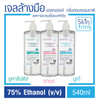 เจลล้างมือ แอลกอฮอล์ กลิ่นบูเก้ กลิ่นยูคาลิปตัส กลิ่นซากุระ ขนาด 540ML กลิ่นหอม ทำความสะอาดมือแบบไม่ใช้น้ำ มี 3กลิ่น