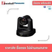 Panasonic AW-HE20 กล้องประชุมคุณภาพสูงสำหรับห้องขนาดเล็ก