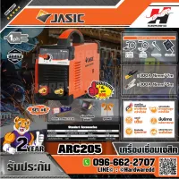 JASIC ARC205 SET 6: เครื่องเชื่อม รุ่น ARC205 Free ลวดเชื่อม+ ถุงมือหนัง+ หน้ากากปรับแสงอัตโนมัติ