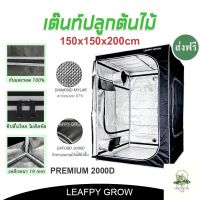 [ready stock][ส่งฟรี]เต๊นท์ 150x150x200 OXFORD 2000D เต๊นท์ปลูกต้นไม้ LEAFPY รุ่น TOPมีบริการเก็บเงินปลายทาง