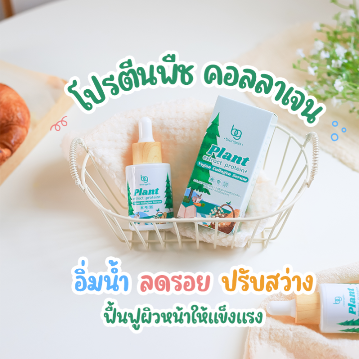 เซรั่มวีแกน-vegan-โปรตีนพืชเข้มข้น-niacinamide-5-arbutin-3-เพื่อผิวแข็งแรง-และกระจ่างใสอย่างเป็นธรรมชาติ