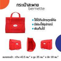 Bernette กระเป๋าใส่จักรเย็บผ้าและอุปกรณ์ตัดเย็บ สีแดง (แบบสะพายไหล่)