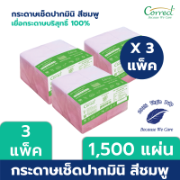 แพ็ค 3 ห่อ - Correct กระดาษเช็ดปาก Mini Napkin สีชมพู 500 แผ่น/แพ็ค x 3 แพ็ค