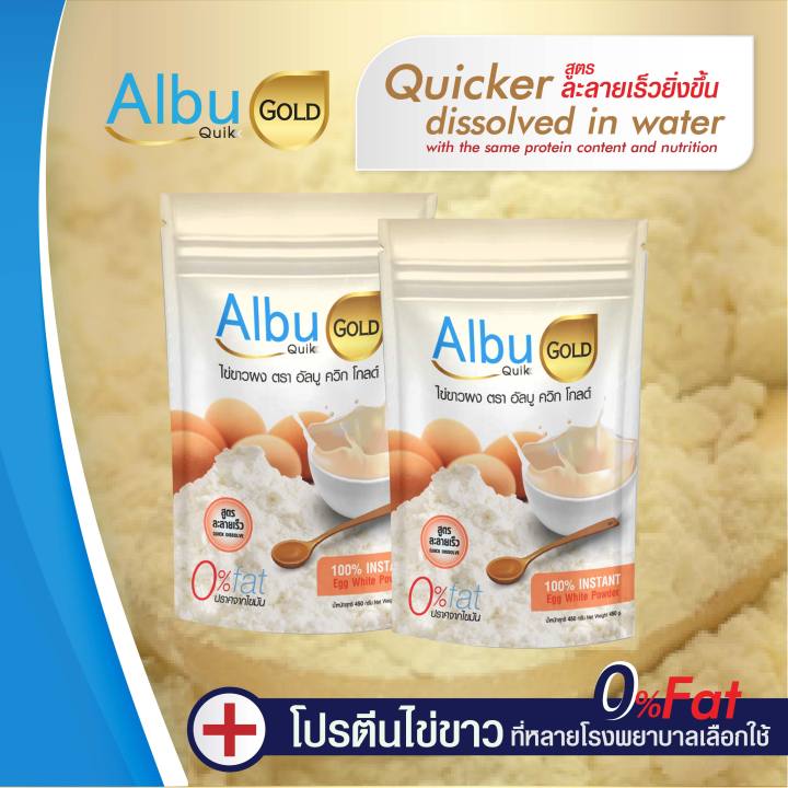 กินอยู่ดี-albu-quik-gold-ไข่ขาวผง-อัลบูควิก-โกลด์-สูตรละลายง่าย-ขนาด-200-และ-450-กรัม-โปรตีนไข่ขาว-อัลบูมิน