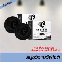 [2 ก้อนใหม่แท้]CHUCHAY สบู่ชูว์ชายน์ สบู่สมุนไพรสำหรับน้องชาย สบู่ชูชาย 30กรัม