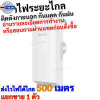 ⭐5.0 | ไวไฟเร้าเตอร์ ชนิด Point to Point ระยะไกลสูงสุด 500 เมตร ตั้งค่าให้แล้ว TENDA O1 แยกขาย 1 ชิ้น สินค้าใหม่เข้าสู่ตลาด