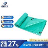 [COD] Shengde manufacturers wholesale rainproof cloth on both sides of the film is more waterproof thickened anti-sun sunshade agricultural tarpaulin for vehicles