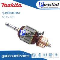 โปรโมชั่น ทุ่น Maikta มากีต้า แท่นตัดไฟ 14" GCO200, GCO220 [7T] สุดคุ้ม ทุ่น ทุ่น สว่าน ทุ่น สว่าน makita