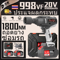 【จัดส่งตลอด 24 ชั่วโมง】1800N.m ประแจผลกระทบไร้สาย เจาะ brushless การถอดยางรถยนต์ แบตเตอรี่ 20V 2 ก้อน 998VF เครื่องมือซ่อมรถยนต์ ประเภทชาร์จ พลังงาน