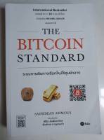 หนังสือมือสอง :  The BITCOIN Standard