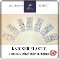 ยางยืดเส้นแบน สีขาว อย่างดี Knicker Elastic Tape ตรา EAGLE ยาว 10 เมตร มีหลายขนาด Made in England ยางยืด