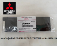 Mitsubishi แผ่นปิดเกียร์ แผ่นกันฝุ่นเกียร์ PAJERO SPORT , TRITON แท้ศูนย์ มิตซูบิชิ Part No 2420A129