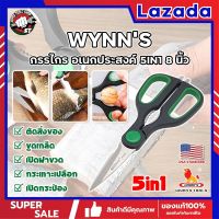 WYNNS กรรไกร อเนกประสงค์ 5IN1 8 นิ้ว W4142 เกรด USA. กรรไกรตัดอาหาร กรรไกรตัดผ้า ตัดสายยาง (SS)