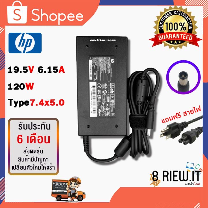 Hp Adapter ของแท้ 19.5v / 6.15A / 120W (ขนาดหัว 7.4x5.0mm) Original สายชาร์จโน๊ตบุ๊ค อะแดปเตอร์