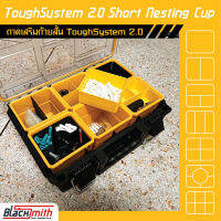 Dewalt Toughsystem 2.0 Short Nesting Cup ถาดเสริมถ้วยสั้น กล่อง Toughsystem 2.0 (โดยเฉพาะ) BlackSmith-แบรนด์คนไทย