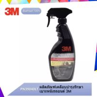 3M ผลิตภัณฑ์เคลือบเงาเบาะหนังและไวนิล 3M LEATHER &amp; VINYL RESTORER ขนาด 400 มล.