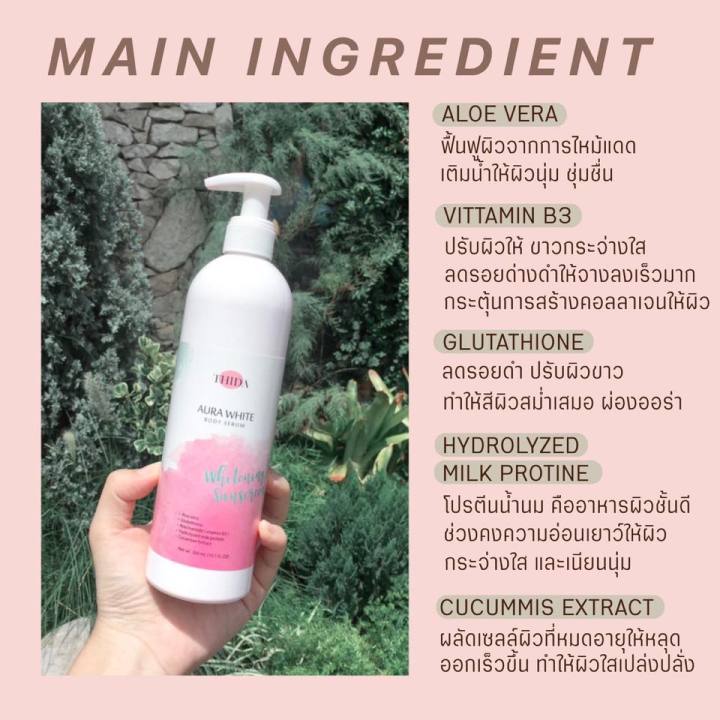 thida-aura-white-body-serum-โลชั่นผิวขาว-โลชั่นออร่าไวท์-โลชั่นธิดา-ยิ่งทายิ่งขาว-ผิวพรรณ-ขาวใส-ขนาด-300ml