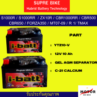 เเบตเตอร์รี่  บิ๊กไบค์ SUPRE BIKE ( I-batt) YTZ10-ss (12V-10Ah) สำหรับ S1000RR/S1000R/ZX10/CBR1000RR/CBR500/CB650/FORZA350