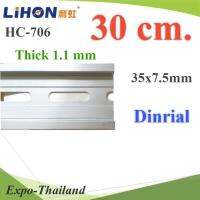 รางปีกนก Dinrial อลูมิเนียม 35mm แบบหนา 1.1 มม. ยาว 30 เซ็นติเมตร รุ่น Dinrial-30cm