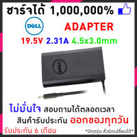 Dell Adapter 19.5V 2.31A 4.5x3.0mm หัวเข็ม  Black