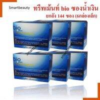 ถูกที่สุด**ยกลัง(144ซอง)* ทรีทเม้นท์ ซอง BIO น้ำเงิน   จำกัดออเดอร์ละ1ลัง. แท้100%