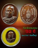 L”เหรียญ สมเด็จพระสังฆราช ที่ระลึกอายุ ครบรอบ 93 ปี (เหรียญใหญ่)