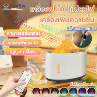 เอฟเฟกต์ไฟจำลอง+ลำโพงบลูทูธ+โคมไฟ Flame Aroma Humidifier ความจุ200ml Harmani เครื่องพ่นอโรม่า ไฟหลากสีสัน การปรับความเร็วหลายระดับ ปิดอัตโนมัติเนื่องจากการขาดแคลนน้ำ ให้ความชุ่มชื้น หมอกดี