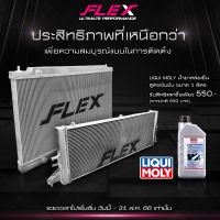 หม้อน้ำอลูมิเนียม แผงระบายความร้อนอินเตอร์คูลเลอร์น้ำ FLEX ตรงรุ่น HONDA CITY 1.0 TURBO