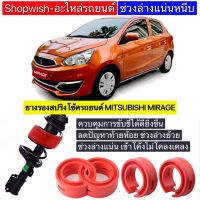 ️ส่งทุกวัน️ยางรองสปริงโช้คMitsubishi Mirage มิตซูบิชิ