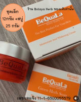 บีควอล่า ชุดเล็ก 15 กรัม + สบู่ 25 กรัม ถูกที่สุด ของแท้ Bequala พร้อมส่ง ของแท้ ครีมบีควอล่า ครีมบีควอล่าของแท้ บีคลอล่า ครีมบีคลอล่า