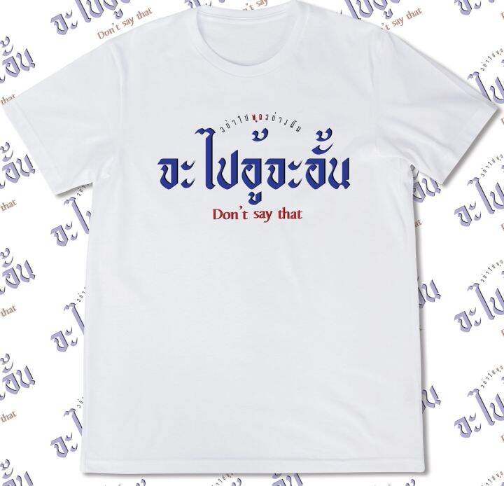 เสื้อยืดคำคม-2023-vol-1