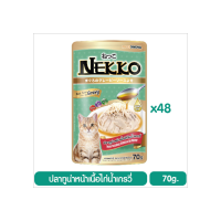 Nekko เกรวี่หน้าไก่ 70g. (สีเขียว) P.48