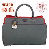 กระเป๋าเดินทาง  POLO 18 นิ้ว รุ่น P1