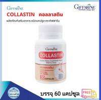 กิฟฟารีน คอลลาสติน Giffarine Collastin ผงเยื่อหุ้ม  เปลือกไข่    300  มก คอลลาสติน  การเคลื่อนไหว