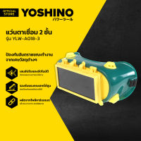 YOSHINO แว่นตาเชื่อม 2 ชั้น รุ่น YLW-A018-3 |EA|