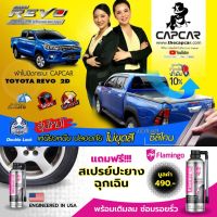 Capcar ผ้าใบปิดกระบะ แคปคาร์ คานมากที่สุด Revo รีโว่แคป 2ประตู 5คาน capcar เจ้าของสิทธิบัตร รายเดียวมีรับประกัน ไม่ขูดสี