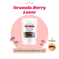 Graindy Cereal Granola Berry Lover 100g เกรนดี้ ซีเรียลกราโนล่า รสเบอร์รี่เลิฟเวอร์ ขนาด 100 กรัม