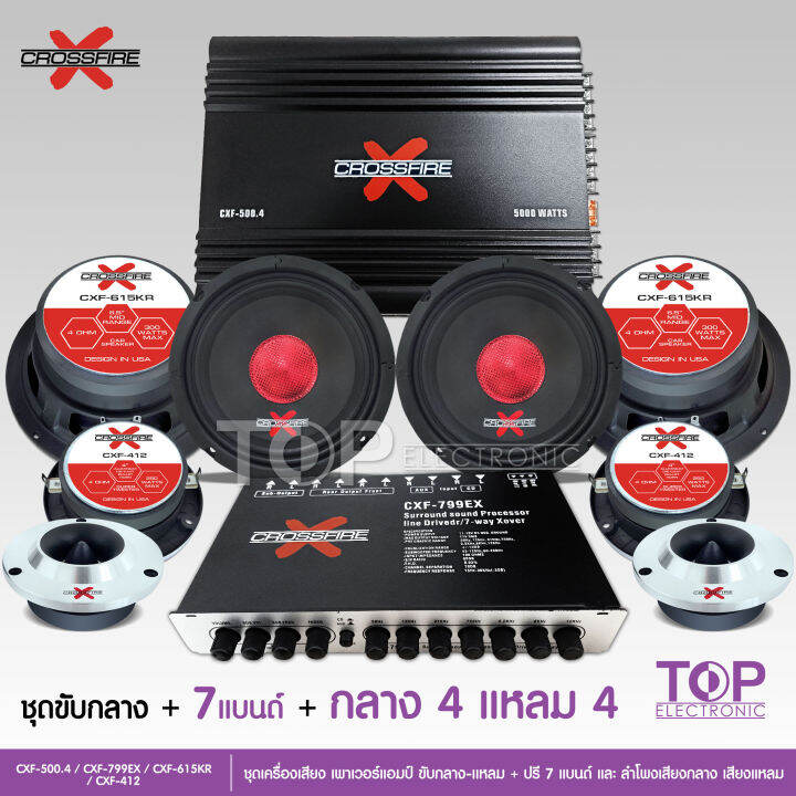 crossfire-x-ชุดลำโพง-เพาเวอร์แอมป์-5000w-ปรีแอมป์7แบน-แยกซับ-ดอกลำโพงเสียงกลาง-6-5-นิ้ว-2-ดอก-แหลมจาน4นิ้ว-2ดอก-ครบชุด6ชิน-งานคุณภาพ-เลือกรุ่นได้