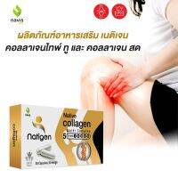 Natigen Native Collagen คอลลาเจนไทพ์ทู type 2 UCII บำรุงข้อเข่า ข้อต่อ และเสริมสร้างกระดูก 30 แคปซูล