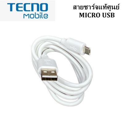 สายชาร์จเร็ว แท้ศูนย์ Tecno Micro USB 2A Fast Charge &amp; Data Cable ยี่ห้อ Tecno 2A ของแท้ ใช้ได้กับมือถือทุกรุ่น ของTecno