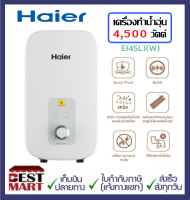 HAIER เครื่องทำน้ำอุ่น 4500 วัตต์ EI45L1(W)